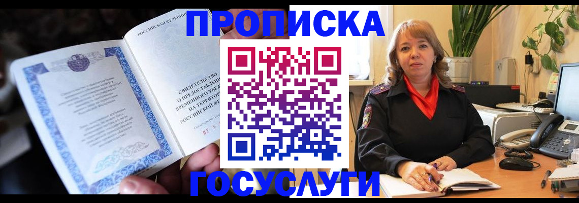 временная регистрация в Котельниче